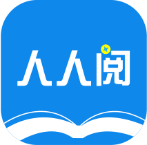 人人阅app