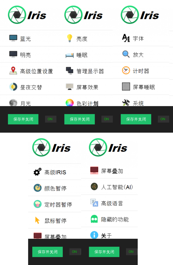 Iris Pro(防蓝光护眼软件)v1.0 绿色版