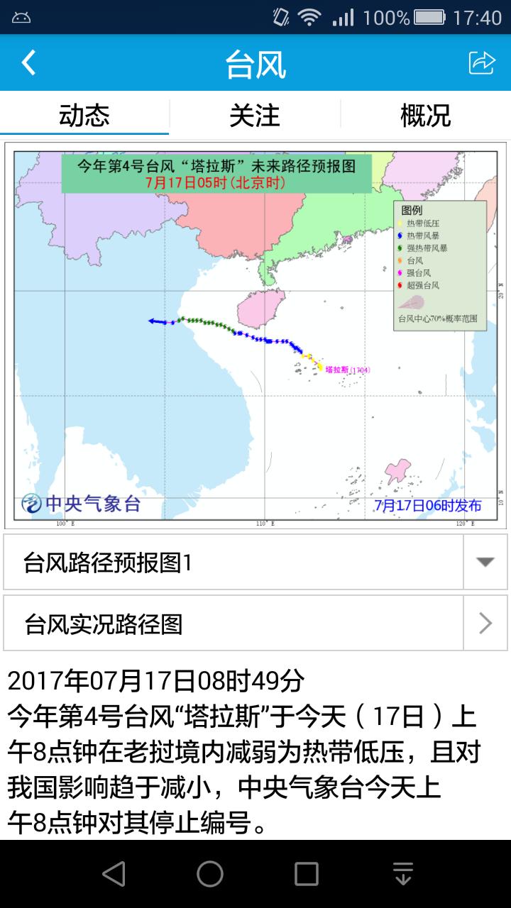 海洋天气app