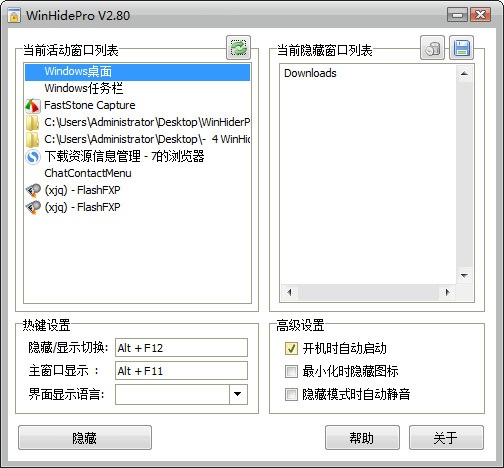 WinHideProv2.9 绿色版