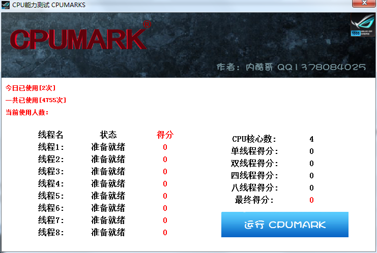 CPUMARKSv2.3 绿色版