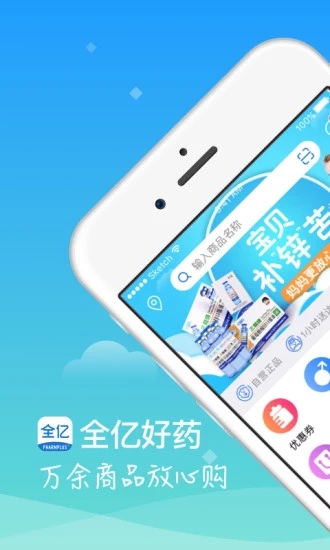 全亿好药appv4.8.5 安卓版