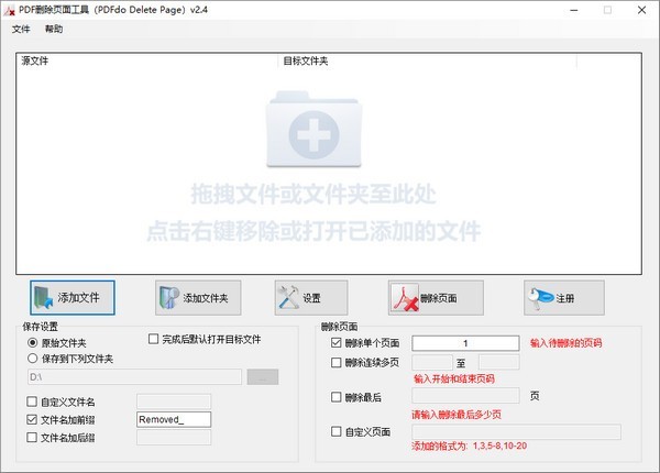 PDFdo PDF删除页面工具v2.6 免费版