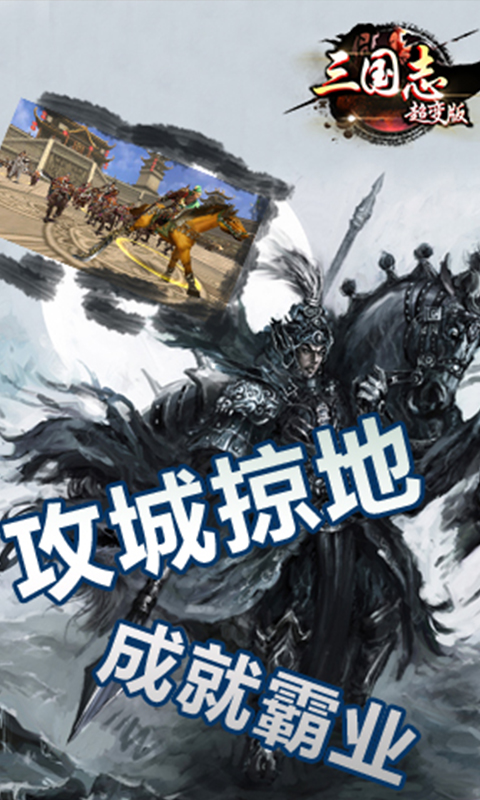 三国志超变版v1.0.940 安卓版