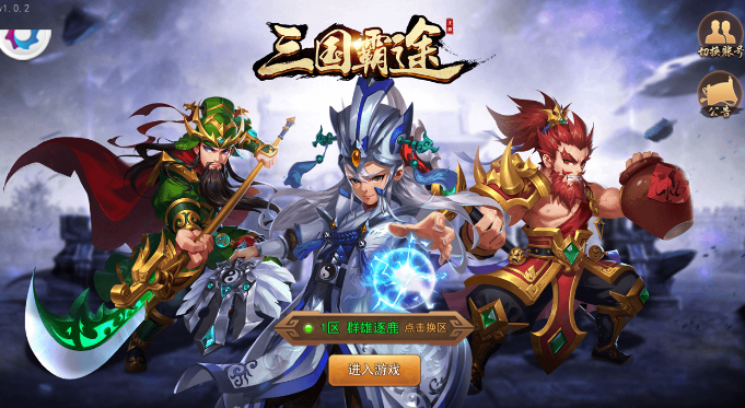 三国霸途bt版v1.0 最新版