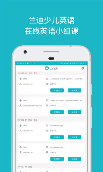 兰迪少儿英语appv1.5.7.3 安卓版
