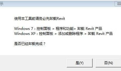 Revit卸载残留清理工具1.0 正式版