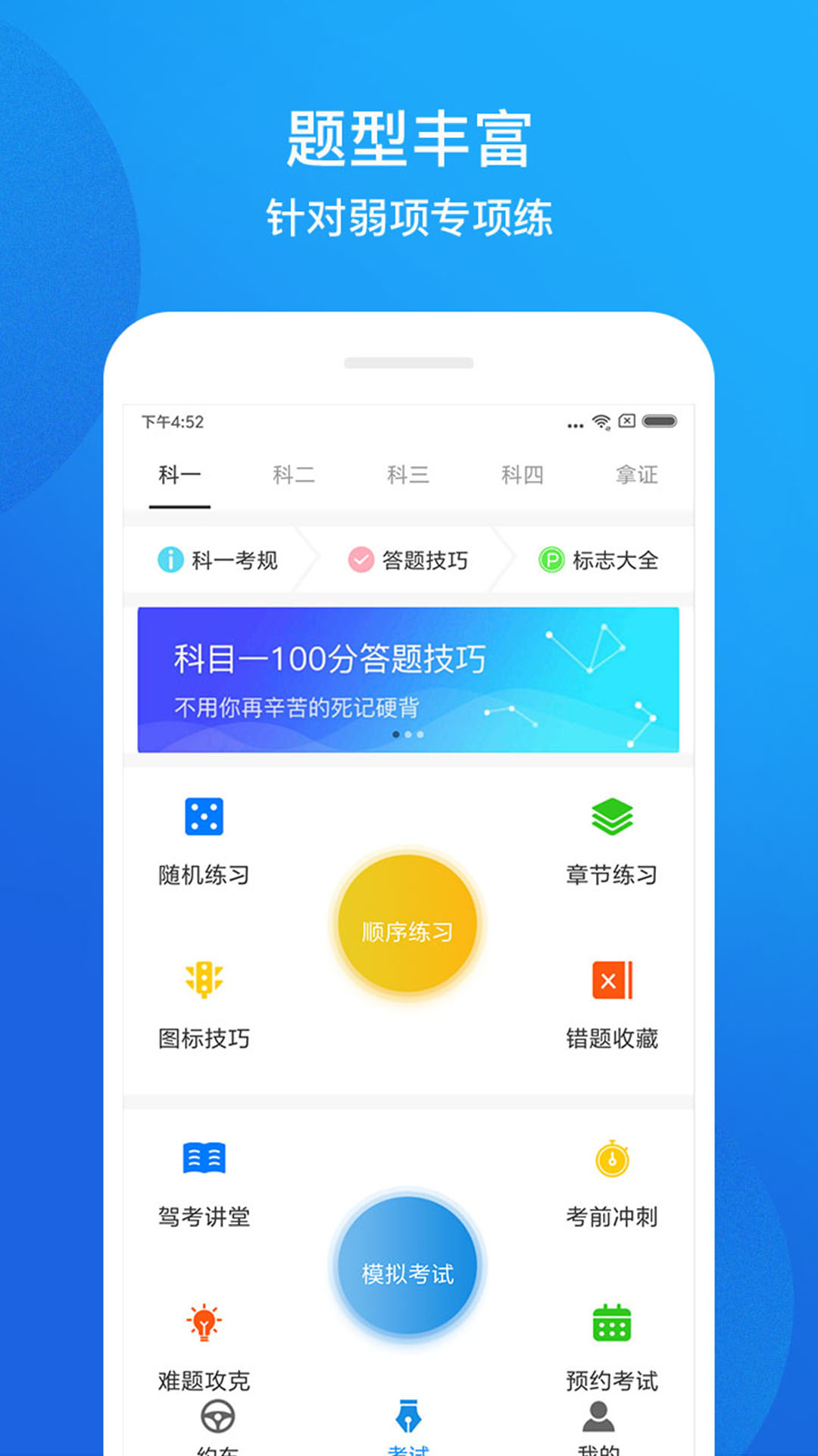 小江驾考appv1.2.2 安卓版