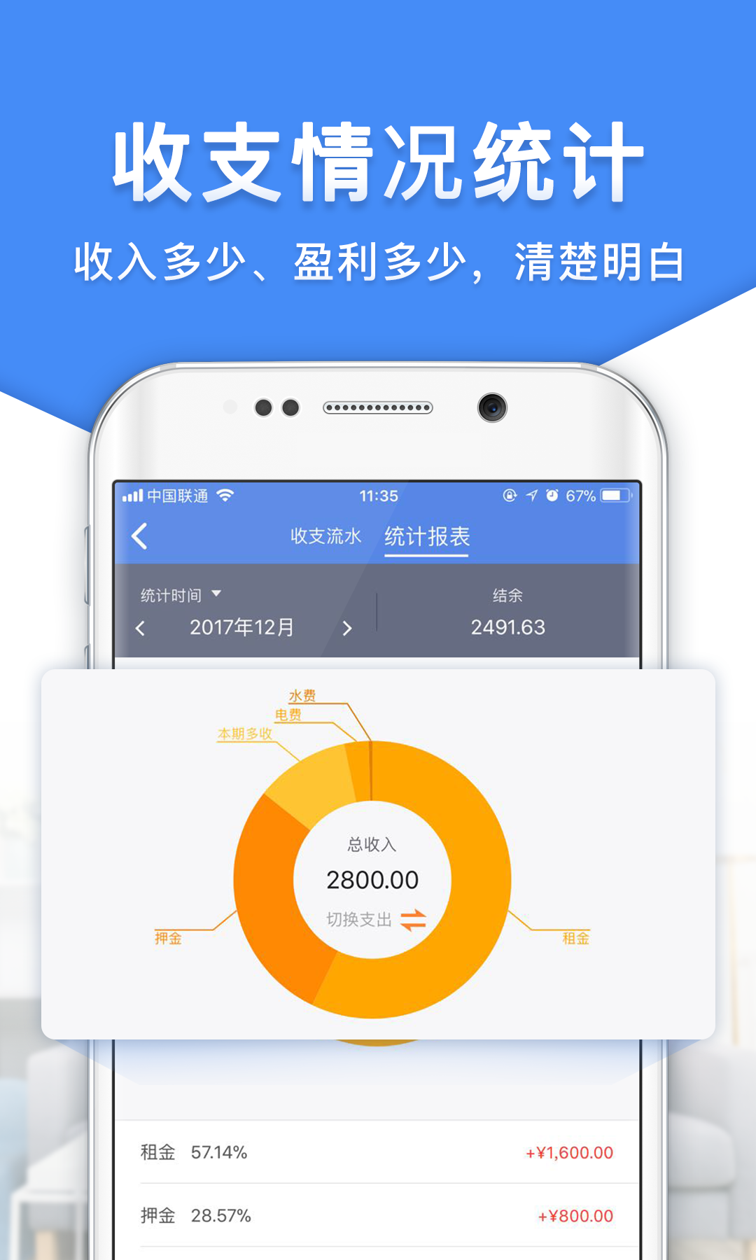 房东利器appv9.0.0 安卓版