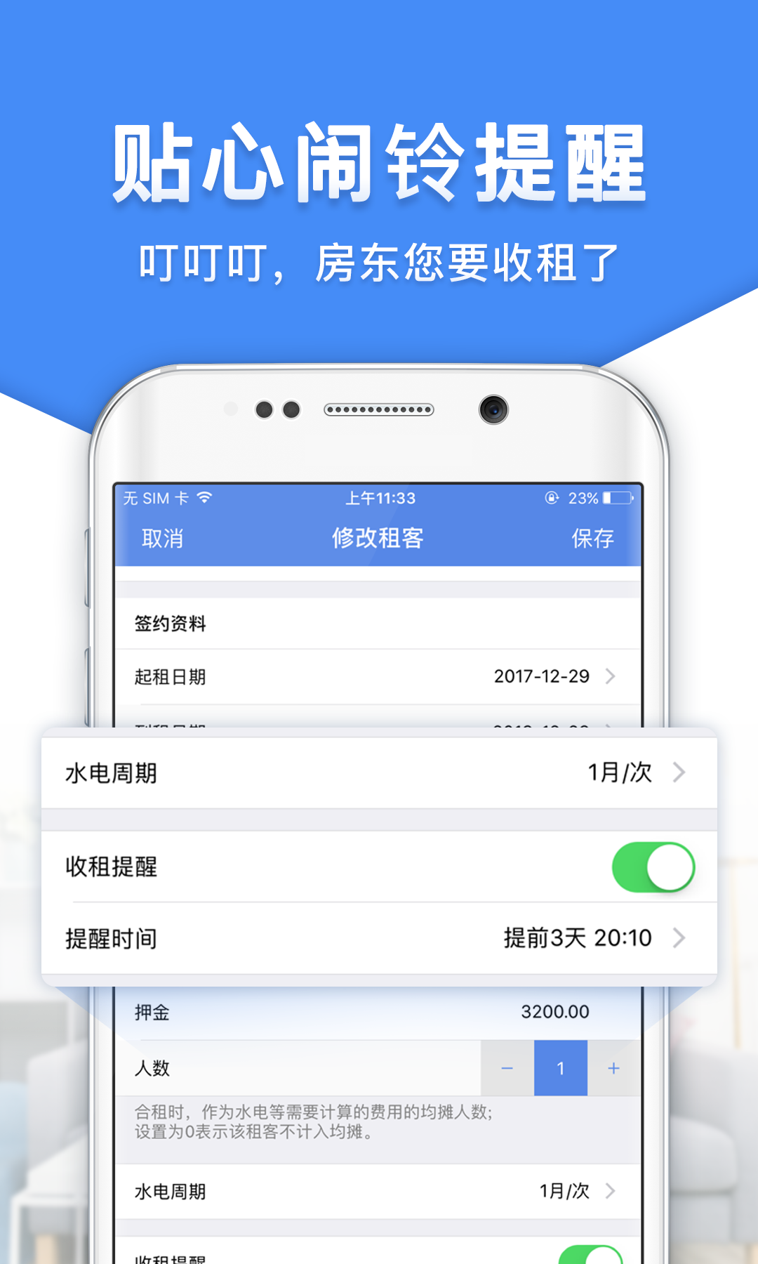 房东利器appv9.0.0 安卓版