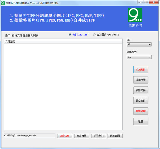 奈末Tiff分割合并助手v9.1 免费版