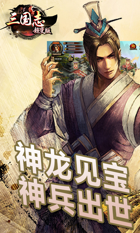 三国志超变版2018版v1.0.940 安卓版