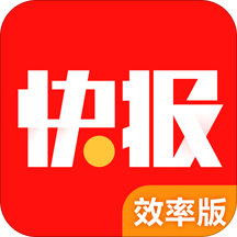 天天快报效率版appv4.8.30 安卓版