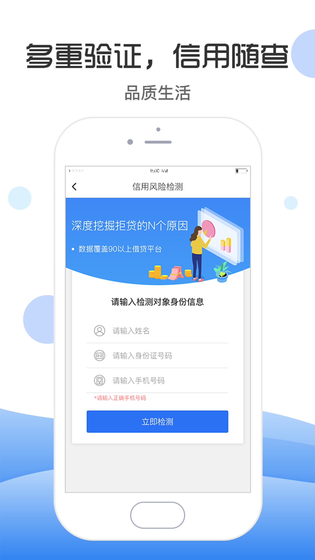 信用检测appv1.0 安卓版