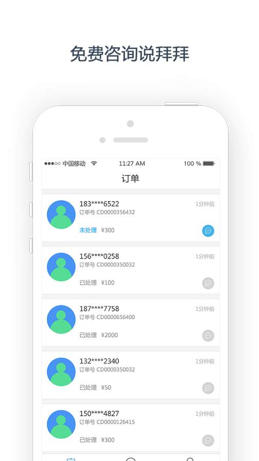 小帮专家appv1.3.5 官方版