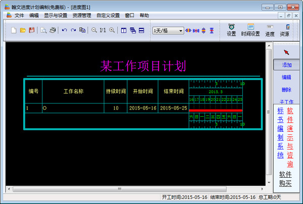 翰文进度计划编制系统v17.8.12 免费版