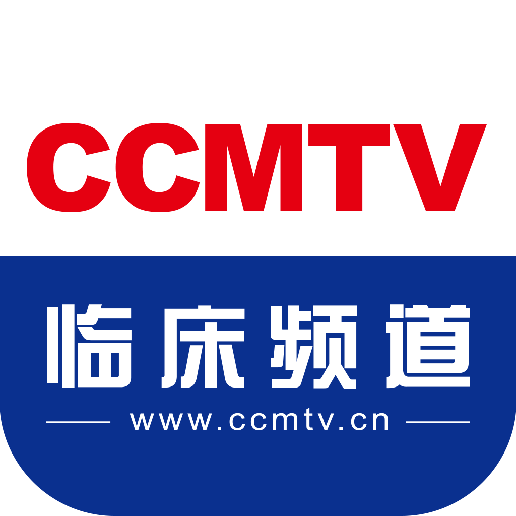 CCMTV临床频道