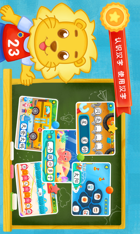 2Kids学汉字安卓版v7.7.0 安卓版