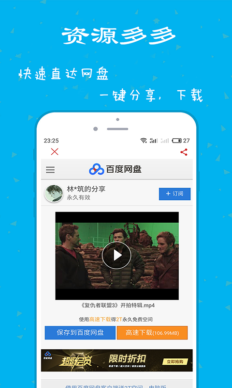 网盘搜索助手appv2.3.1 安卓版