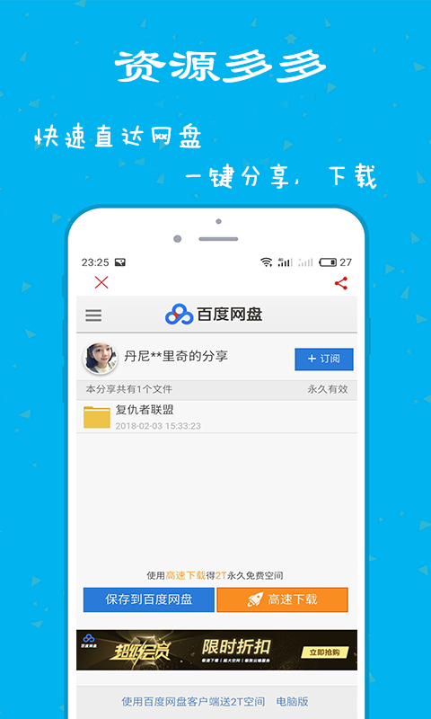 网盘搜索助手appv2.3.1 安卓版