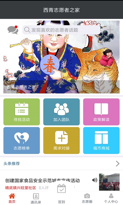 志愿者之家appv1.11.28 安卓版