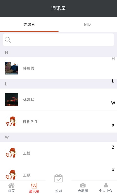 志愿者之家appv1.11.28 安卓版