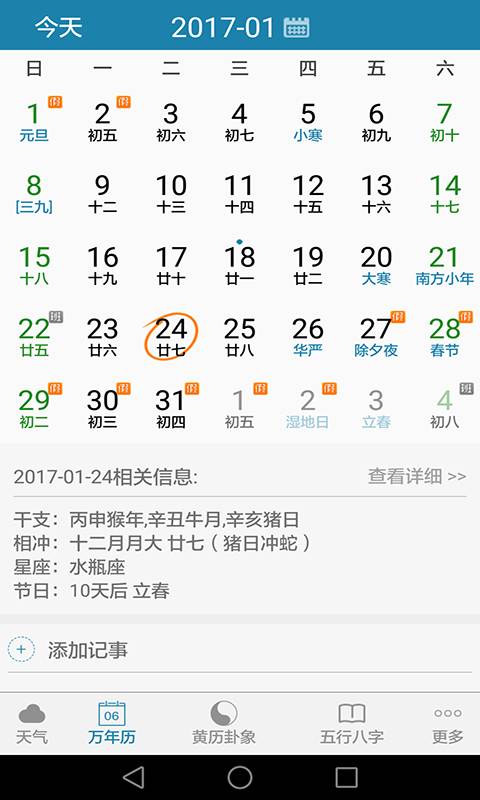 周易万年历appv3.7.0 安卓版