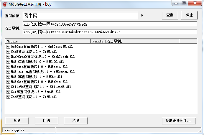 MD5多接口查询工具v501.4 绿色版