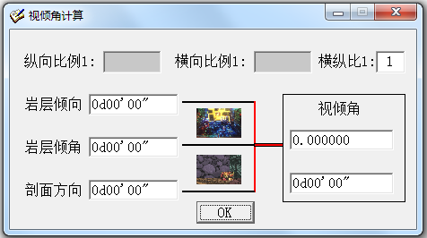 视倾角计算软件v1.0 官方版