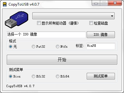 CopyToUSBv4.0.8 绿色版