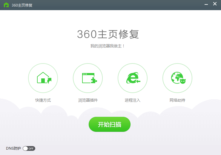 360主页修复工具v2.0.0.1022 单文件