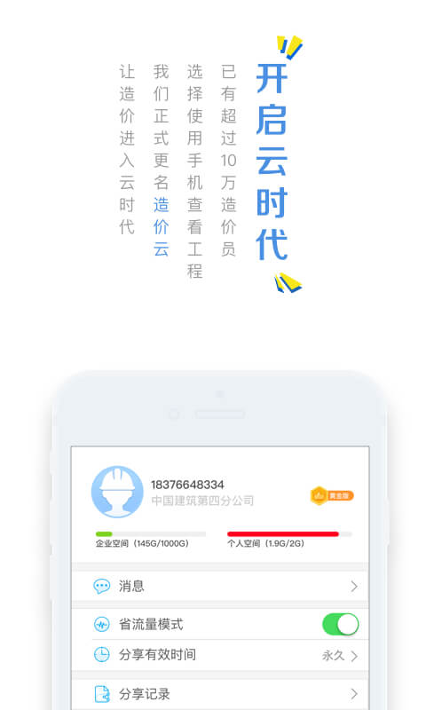 造价云app