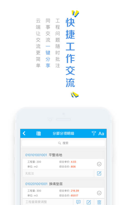 造价云app