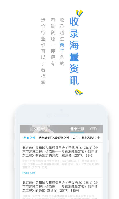 造价云app