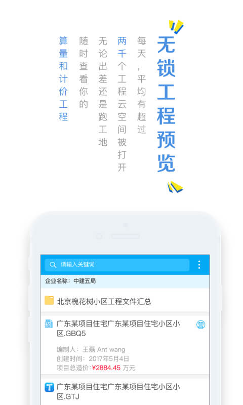 造价云app