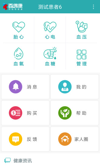 百得康社区appv2.5.0 最新版