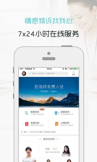 我心心理咨询appv2.3.1 官方版