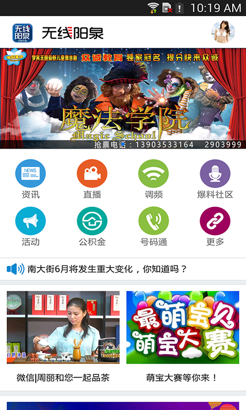 无线阳泉appv3.1 安卓版