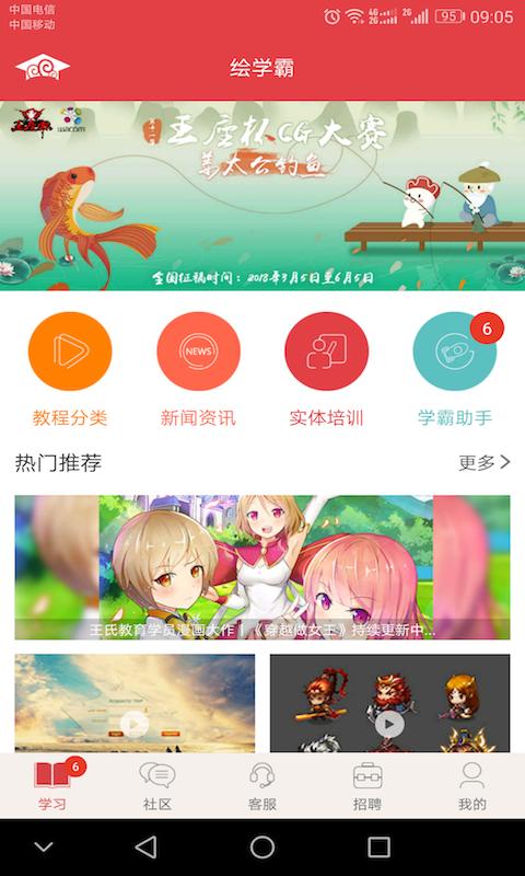 绘学霸appv9.9 安卓版