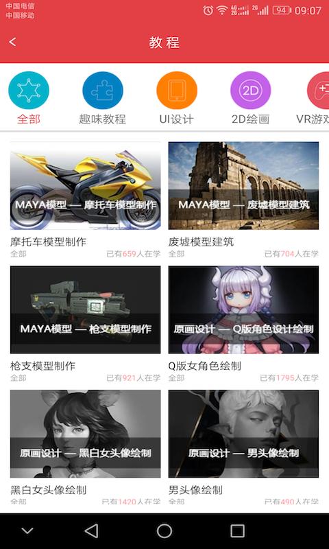 绘学霸appv9.9 安卓版