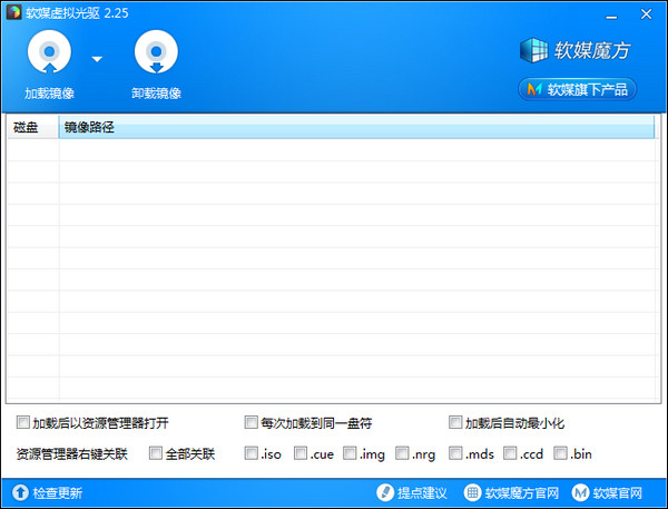 软媒虚拟光驱v2.26 绿色版