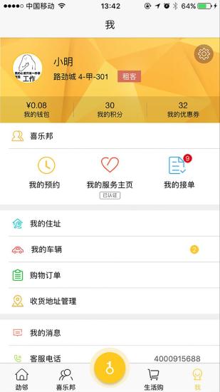 劲邻appv5.0.0 安卓版