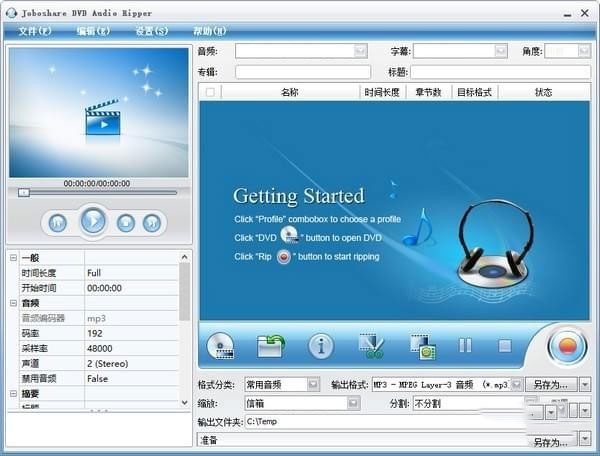 Joboshare DVD Audio Ripperv3.5.5 Ѱ