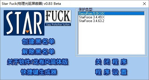 StarFuckv1.0 中文绿色版