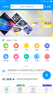 场易租商家版appv1.0 安卓版