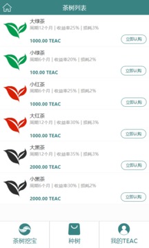 私家茶园appv1.4.0 安卓版