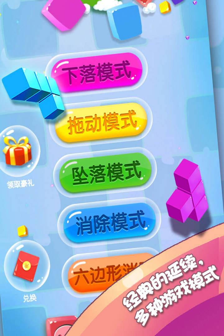 方块合合乐九游版v1.99 安卓版