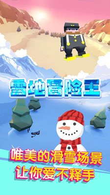 雪地冒险王游戏v1.0 官方版