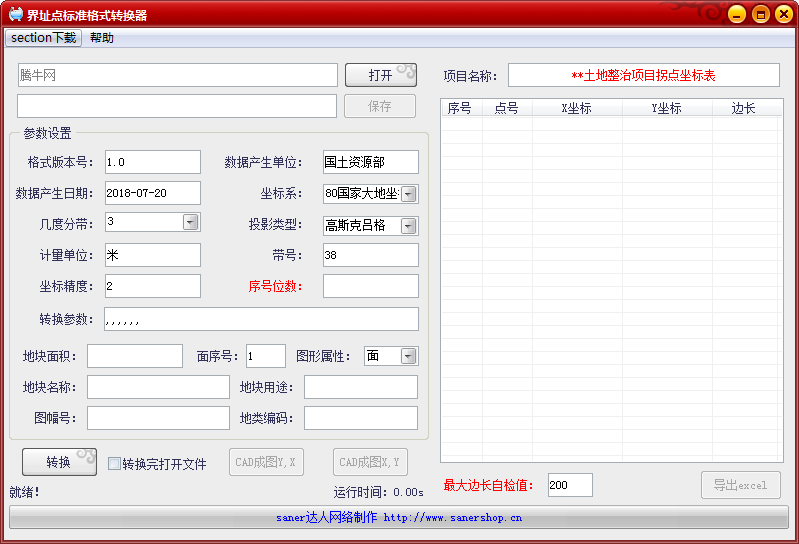 界址点标准格式转换器v1.0 绿色版