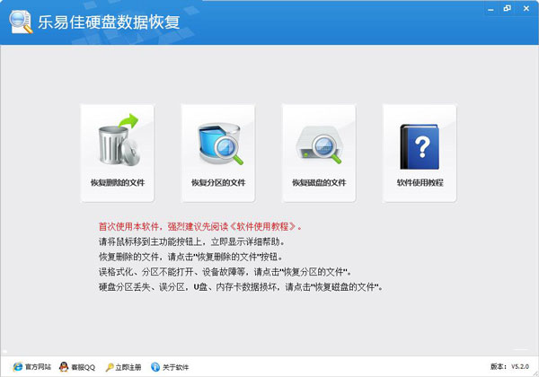 乐易佳硬盘数据恢复v6.3.6 绿色版